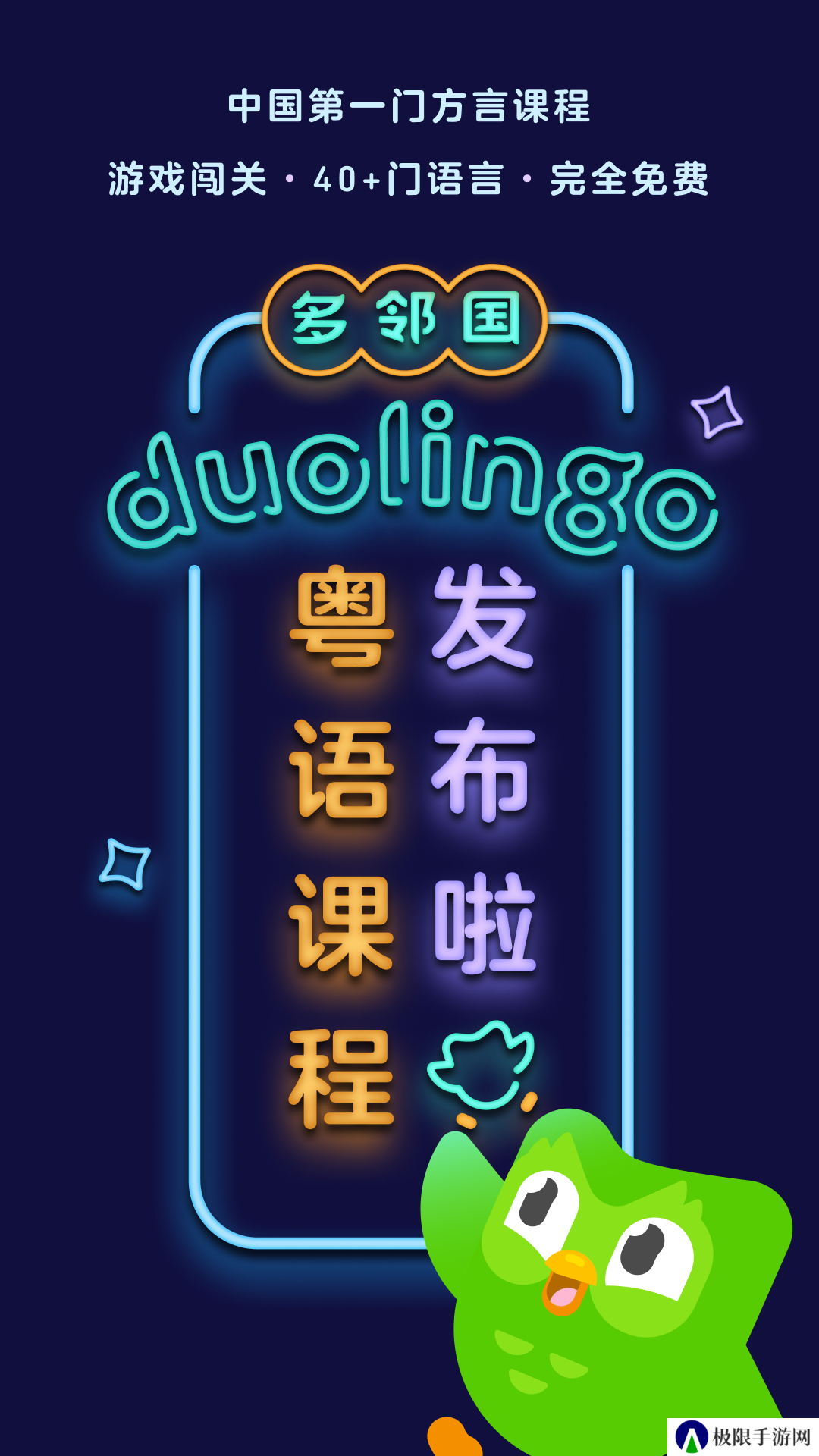 多邻国无广告版