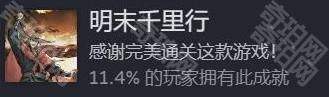 《饿殍明末千里行》全成就攻略-本站