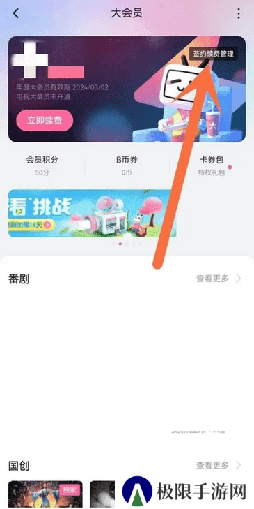 哔哩哔哩怎么取消自动续费