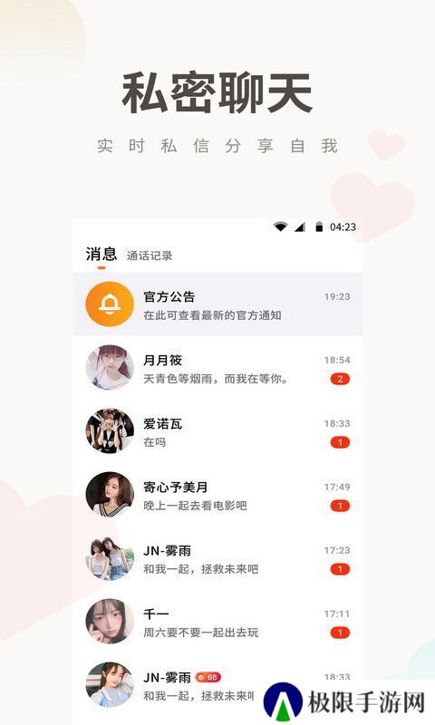potato土豆聊天软件