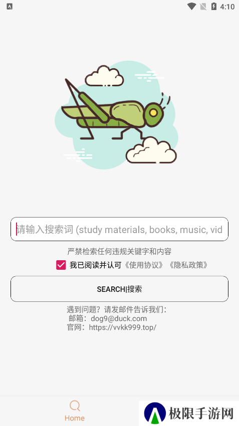 沙虫搜去除下载限制版