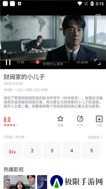 剧圈圈免费追剧软件