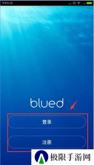 blued极速版闪照不限次数版使用教程1