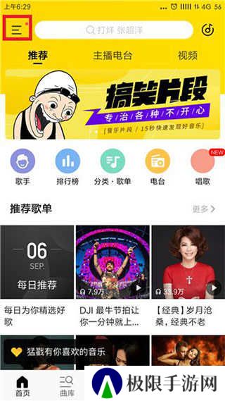 酷我音乐10.5.3.1破解版