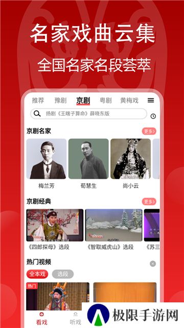 戏曲梨园tv版