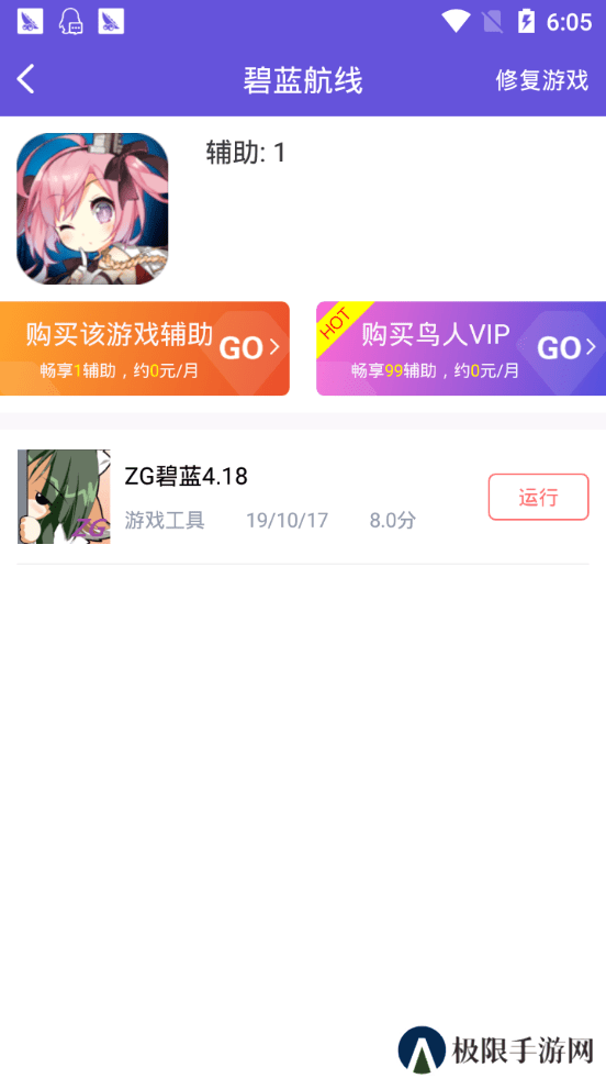鸟人助手破解版永久