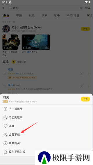 酷我音乐破解版永久免费