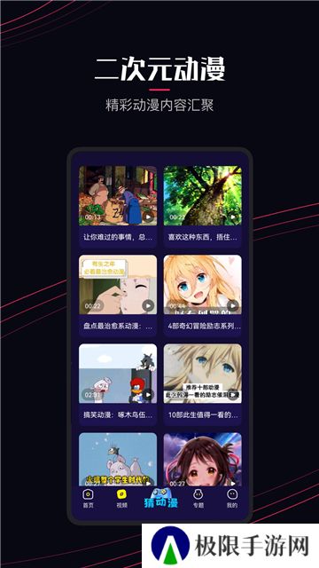 囧次元动漫app下载