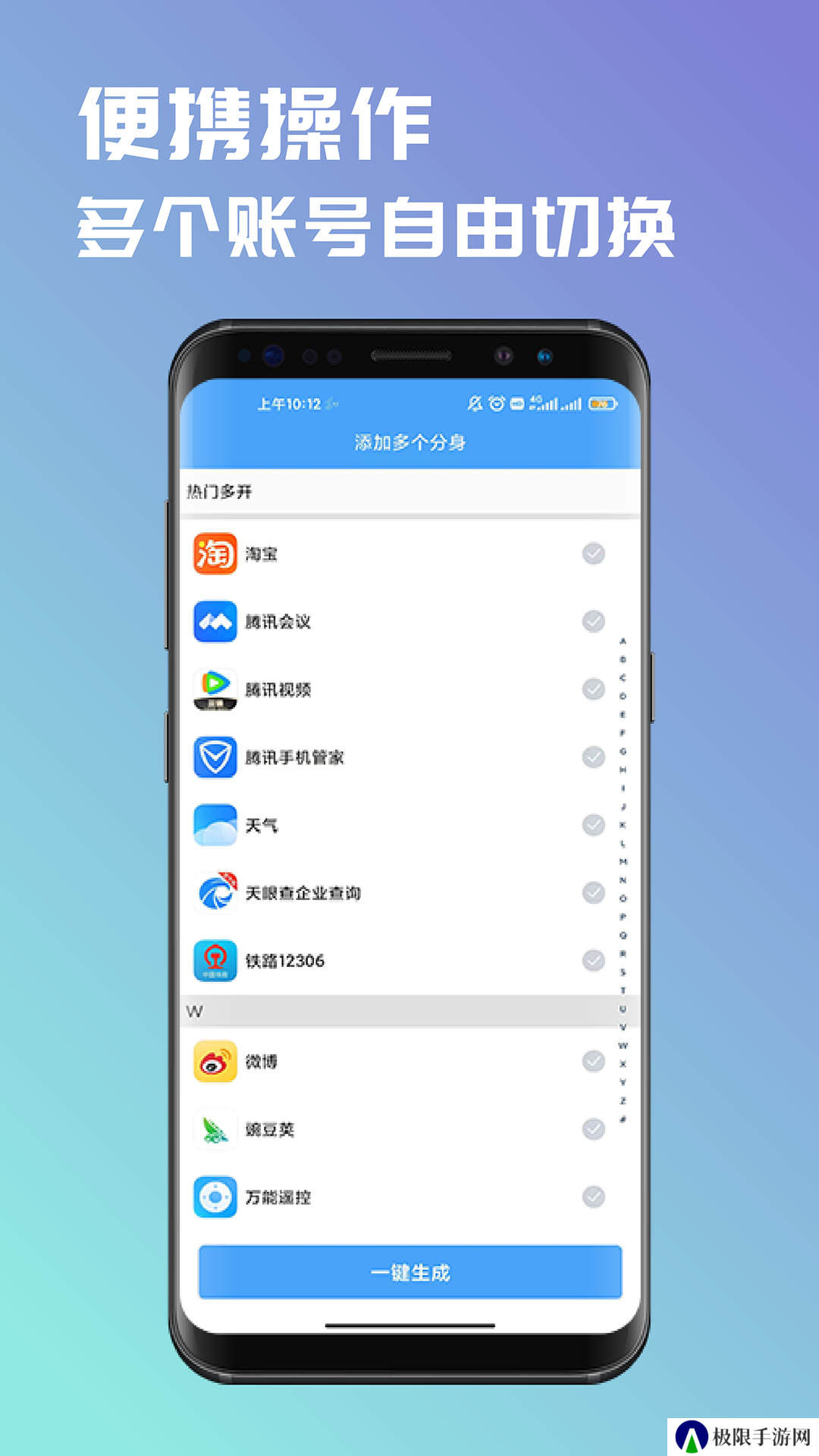 斗转多开1.1.8版本