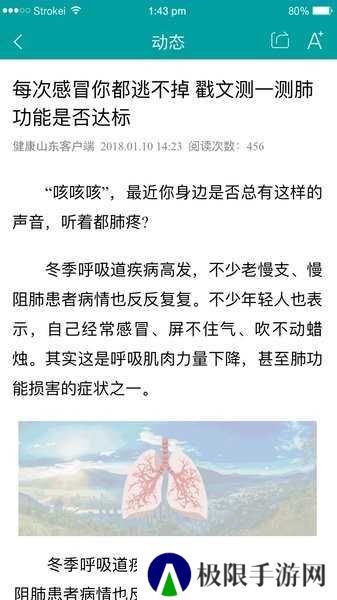 健康山东服务号(健康山东Healthy)app下载