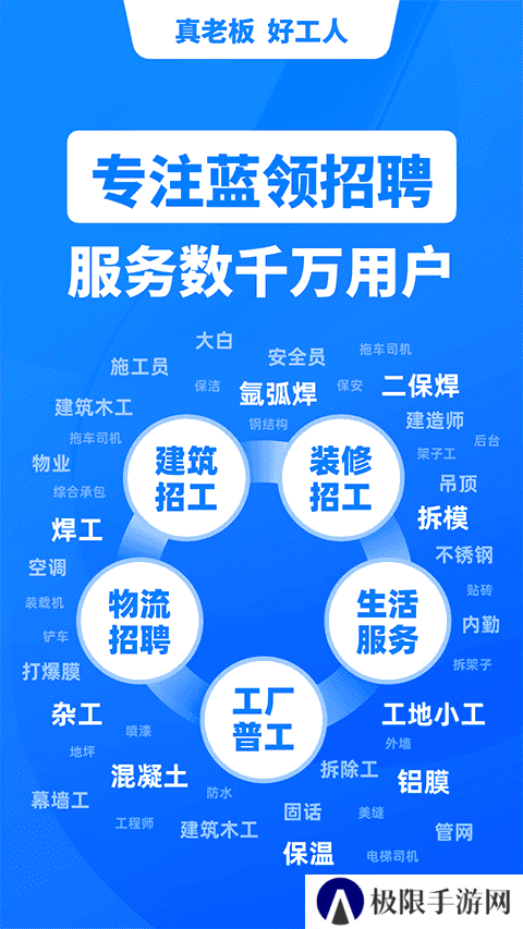 鱼泡网找工人app下载