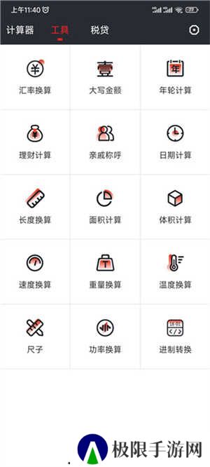 全能计算器使用方法截图3