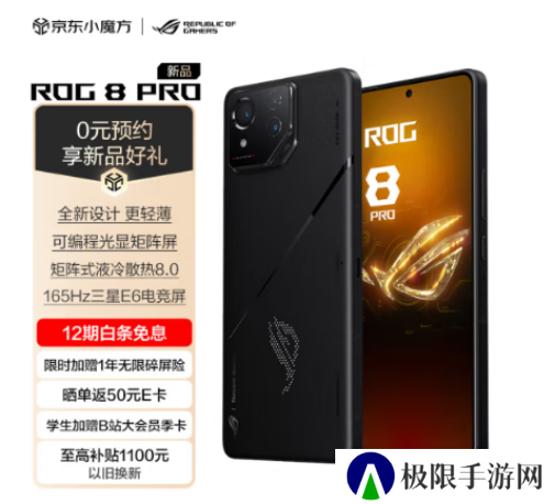 ROG游戏手机8正式发布-配第三代骁龙8 +IP68级防水防尘