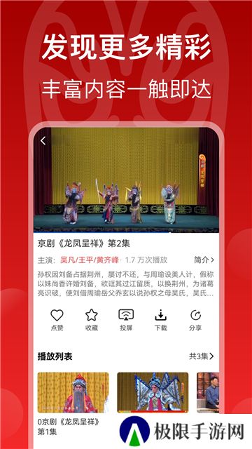 戏曲梨园tv版