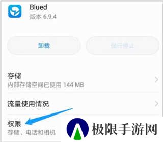 blued极速版关闭定位方法截图5