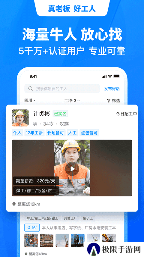 鱼泡网找工人app下载