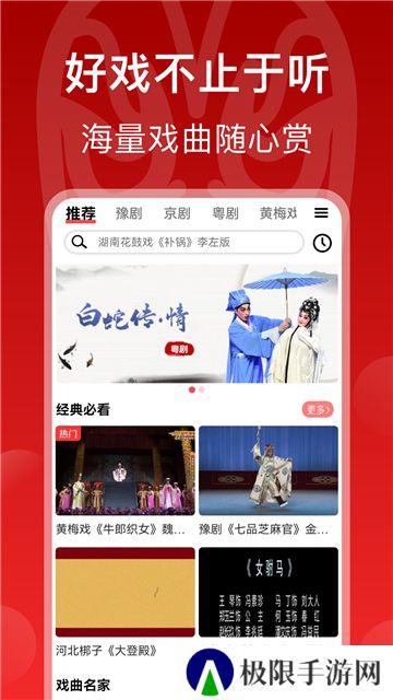 戏曲梨园tv版