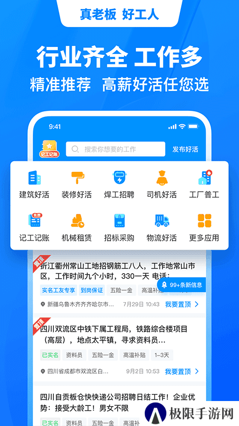 鱼泡网找工人app下载