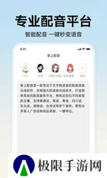 掌上配音app