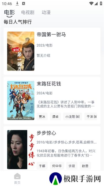 虾酱追剧