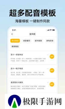 掌上配音app
