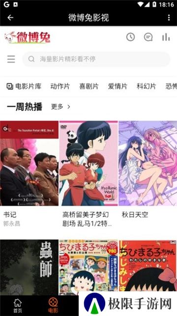 微博兔影视