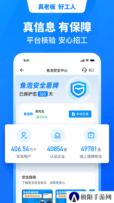 鱼泡网找工人app下载