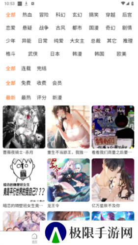 魔方漫画app安装