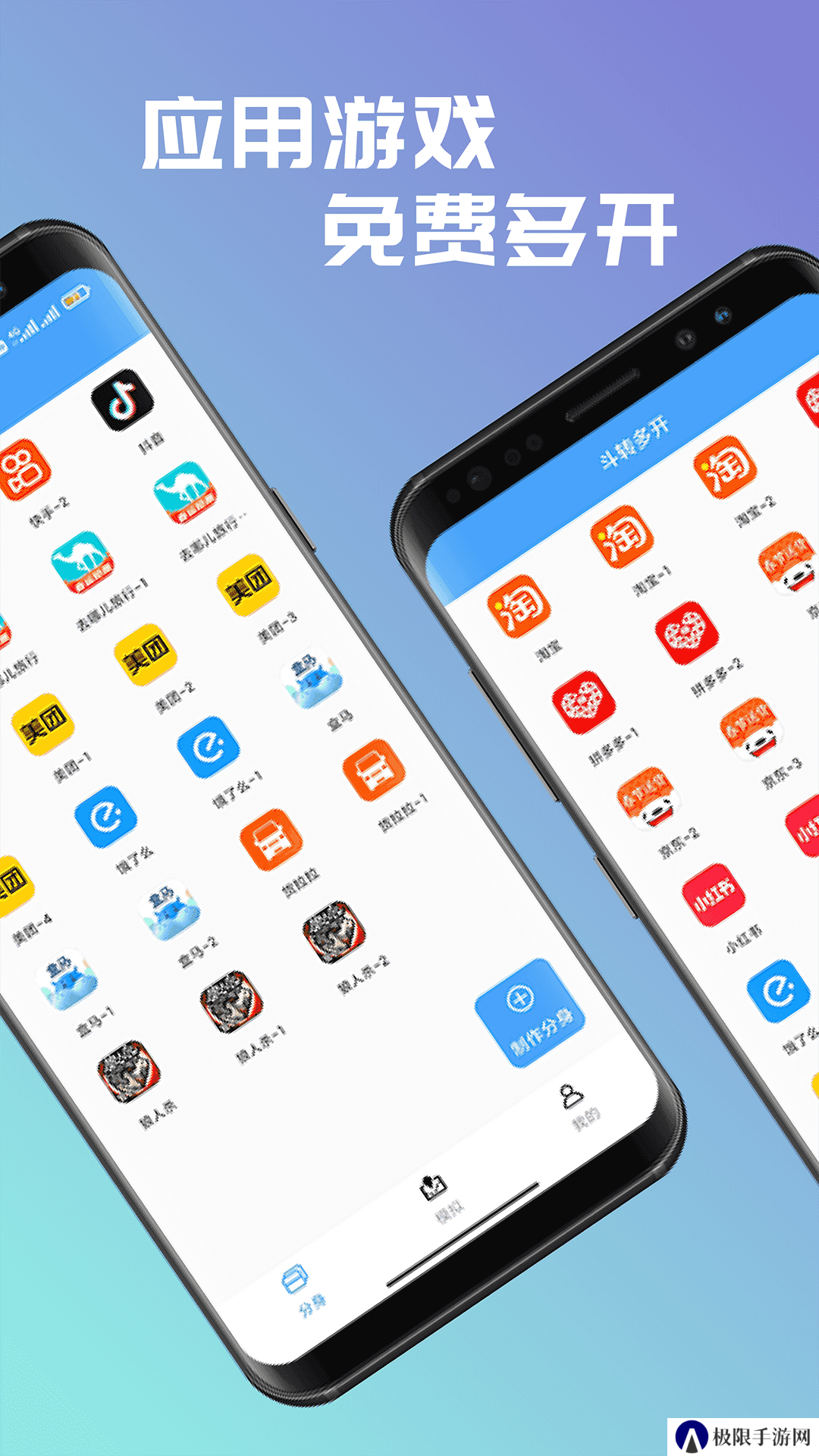 斗转多开1.1.8版本