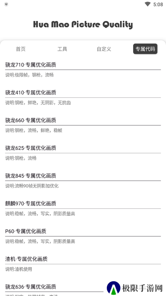 花猫画质助手app下载