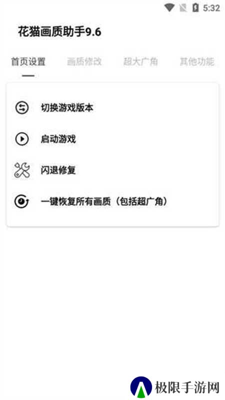 花猫画质助手app下载