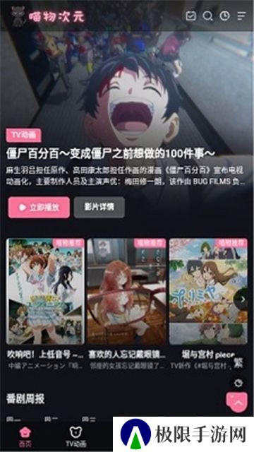 喵物次元动漫