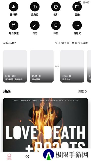 番组计划安卓版