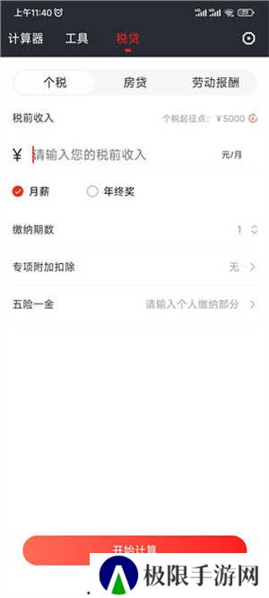 全能计算器使用方法截图4