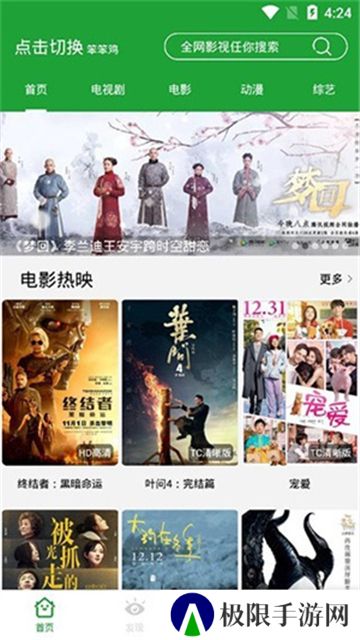 青椒影视最新版