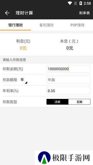 全能计算器免广告版免费下载