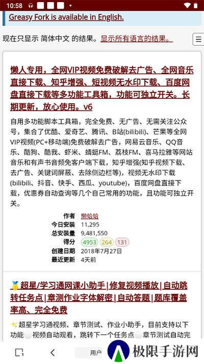 m浏览器安装脚本方法