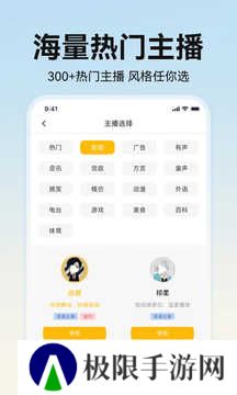掌上配音app