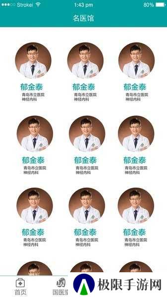 健康山东服务号(健康山东Healthy)app下载