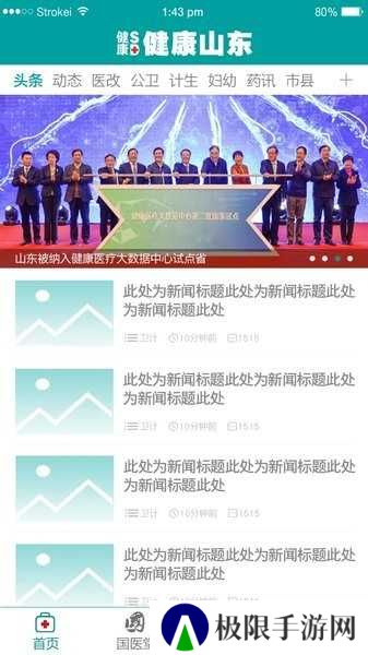 健康山东服务号(健康山东Healthy)app下载