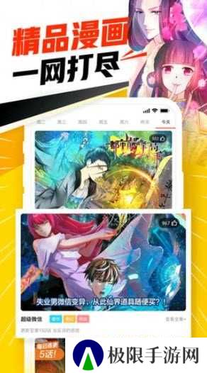 天堂漫画APP安卓版下载