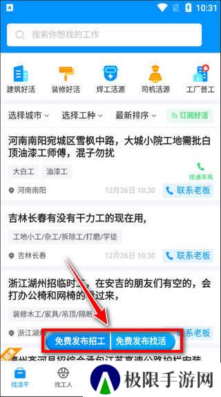 鱼泡网怎么免费查看发布找活招工信息