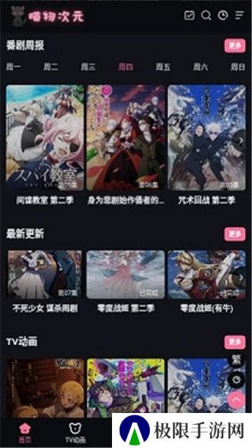 喵物次元动漫