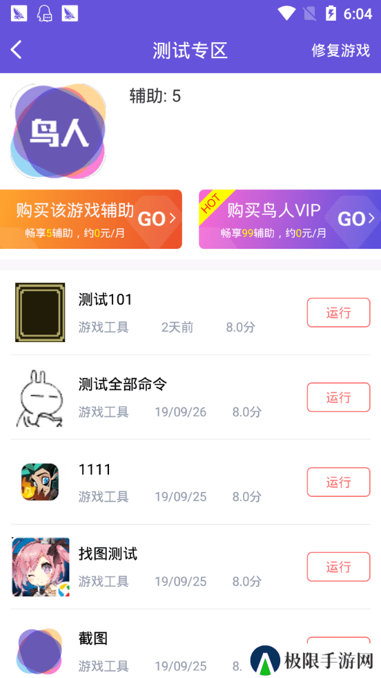 鸟人助手破解版永久