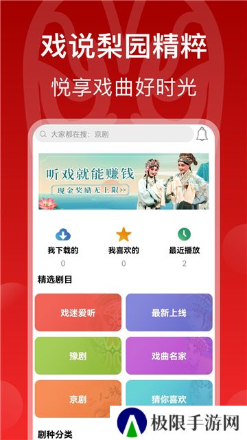 戏曲梨园tv版
