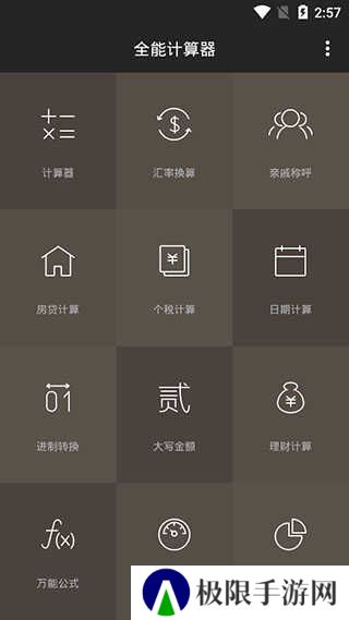 全能计算器免广告版免费下载