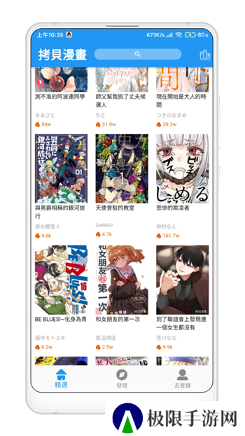 拷贝漫画(官网)安卓版下载