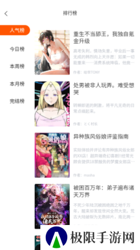 魔方漫画app安装