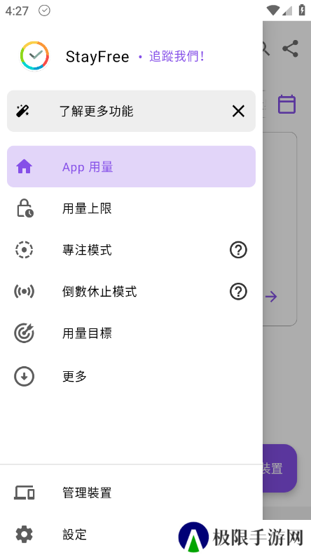 StayFree高级版