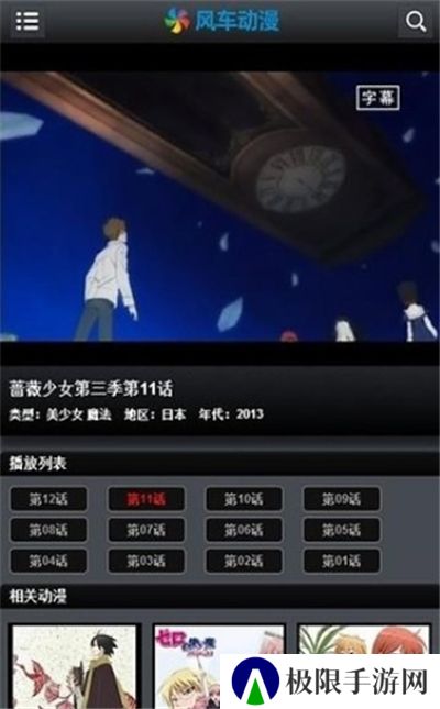 风车动漫大全免费